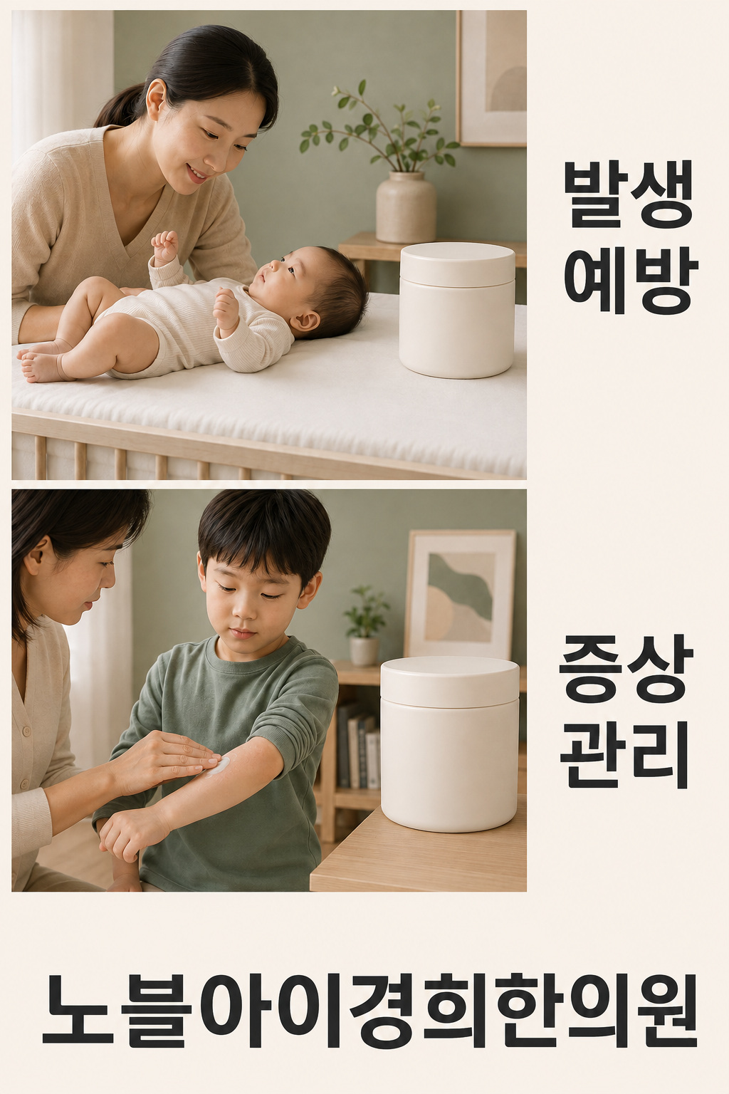아토피 발생 예방과 이미 발생한 증상의 관리가 서로 다른 연구 질문임을 보여주는 그림