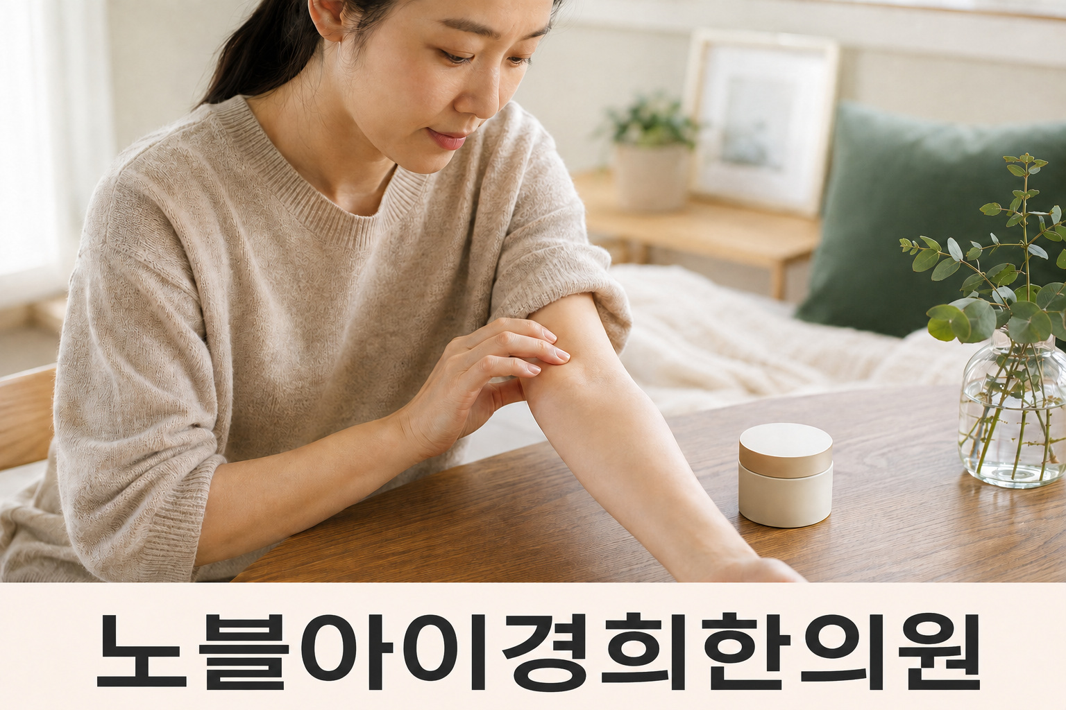 자신의 팔 안쪽 피부를 살펴보는 성인